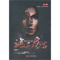 诡异房客（"日本推理之神"岛田庄司大赏入围作者，日系风格侦凶推理又一杰作。时空交错带来蒙太奇式的阅读体验。）
