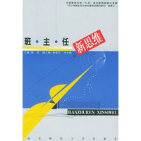 班主任新思维