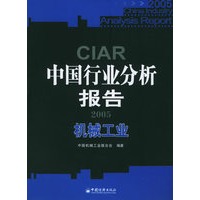 2005中国行业分析报告:机械工业