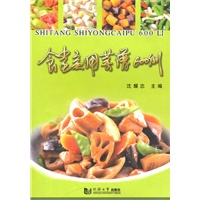 食堂实用菜谱600例