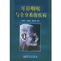耳鼻咽喉与全身系统疾病