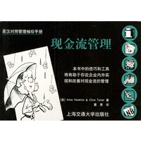 现金流管理