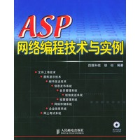 ASP 网络编辑技术与实例(附光盘)