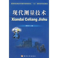 现代测量技术（测绘高职）
