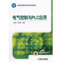 电气控制与PLC应用