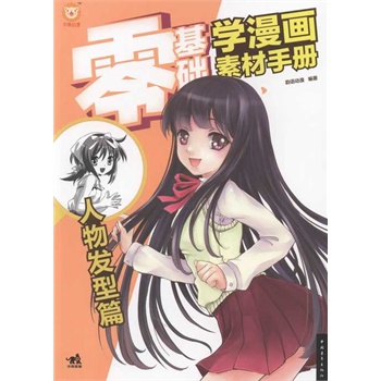 零基础学动漫,初学者怎么自学画动漫,零基础学动漫绘画_大山谷图库