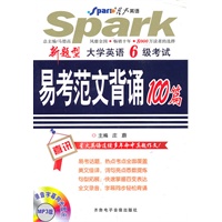 新题型 大学英语6级考试易考范文背诵100篇（附光盘）——星火英语