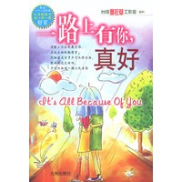 一路上有你,真好