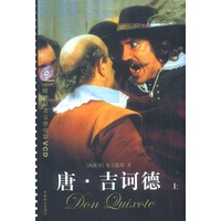 唐. 吉诃德（上下）（全二册）：超值赠送电影版影碟
