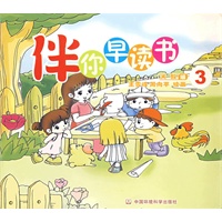 伴你早读书 3
