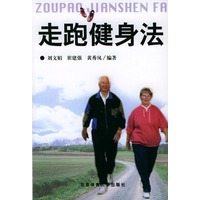 走跑健身法