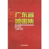 广东省地图集