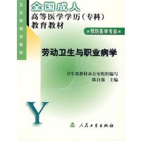 劳动卫生与职业病学