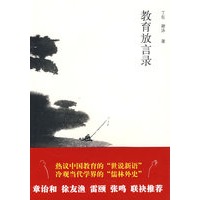 教育放言录（重点推荐）
