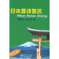 日本难读地名
