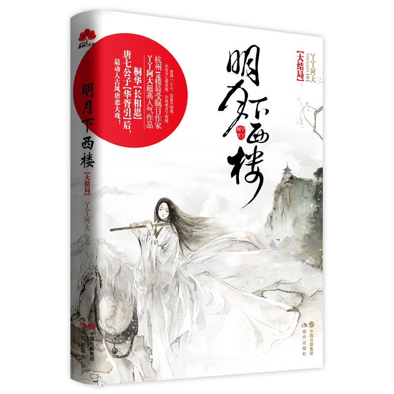 《明月下西楼 大结局(桐华《<em>长相思</em>》、唐七公