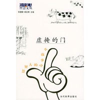 虚掩的门-小故事中的大智慧