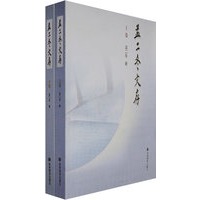 孟二冬文存（全两册）