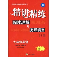 九年级英语：阅读理解与完形填空精讲精练