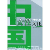 中国女性文化(5)
