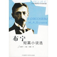 布宁短篇小说选（附光盘一张）