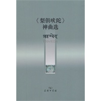 《梨俱吠陀》神曲选