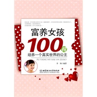 富养女孩100招