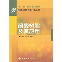 合成树脂及应用丛书--酚醛树脂及其应用