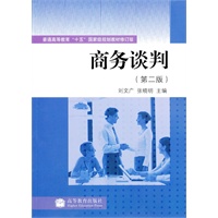 商务谈判