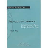 词汇—语法五十年（1960-2010）