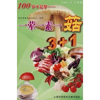 一荤一素一菇