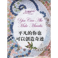 《生活原来如此》时尚励志系列（全16册）