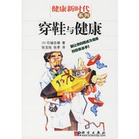 穿鞋与健康