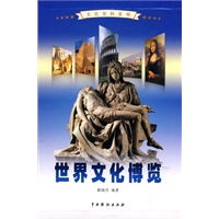 世界文化博览（全4卷）
