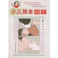 小儿推拿图解
