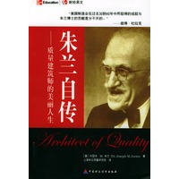 朱兰自传