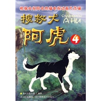 搜救犬阿虎4(目前CCTV4正在播出）
