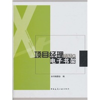 项目经理电子书架