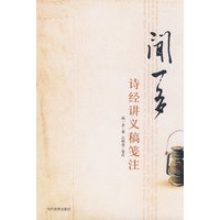 闻一多诗经讲义稿笺注