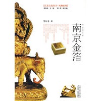 南京金箔