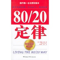 80/20定律