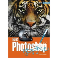 我的Photoshop学习手记(含CD 全彩印刷) 预售商品