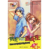 男生隔壁是女生：两个相邻男女生寝室的奇趣生活——幽默校园丛书