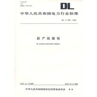 副产硫酸铵