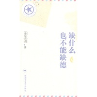 缺什么也不能缺德-图书-手机当当网