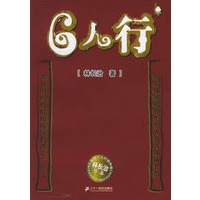 6人行