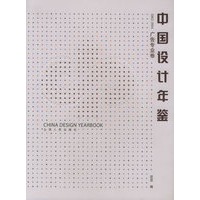 中国设计年鉴（2002-2004广告专业卷）