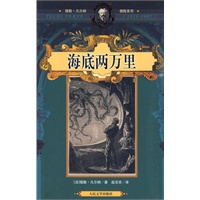 海底两万里