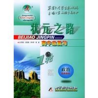 高考总复习·政治教师用书