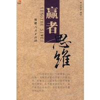 赢者思维
